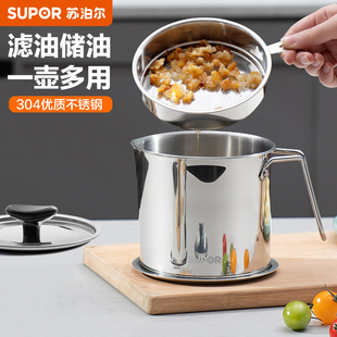 苏泊尔304不锈钢滤油壶家用食品级油炸专用油壶厨房炼油分装加厚