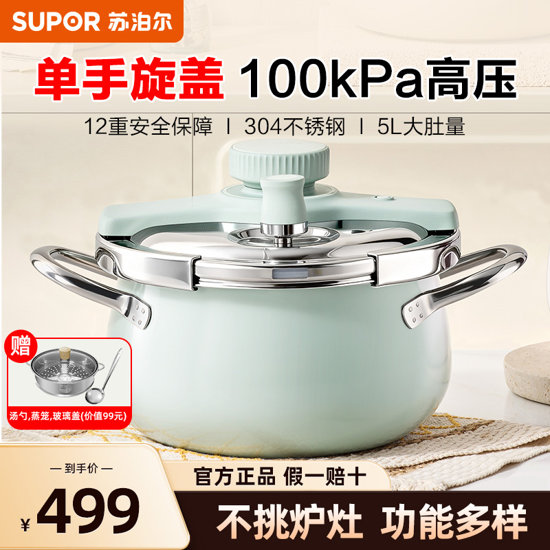 苏泊尔高压锅压力锅家庭款