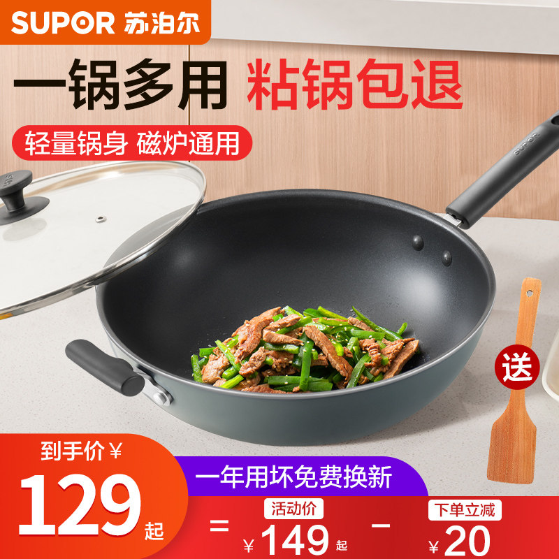 苏泊尔不粘锅炒锅家用受热均匀