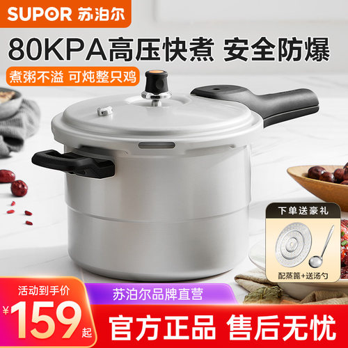 苏泊尔小型压力锅防爆燃气灶专用