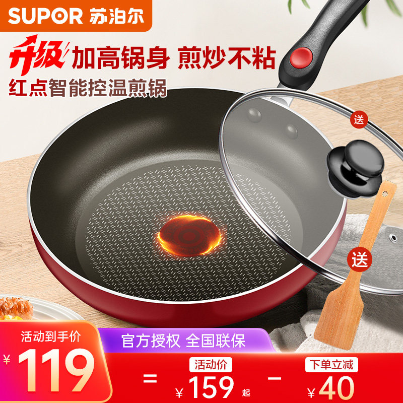 苏泊尔平底锅家用不粘锅红点煎锅不粘牛排鸡蛋煎锅做饭神器燃气灶
