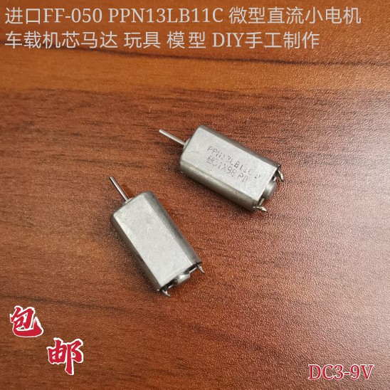 进口FF-050 PPN13LB11C 微型直流小电机 车载机芯马达 玩具 模型