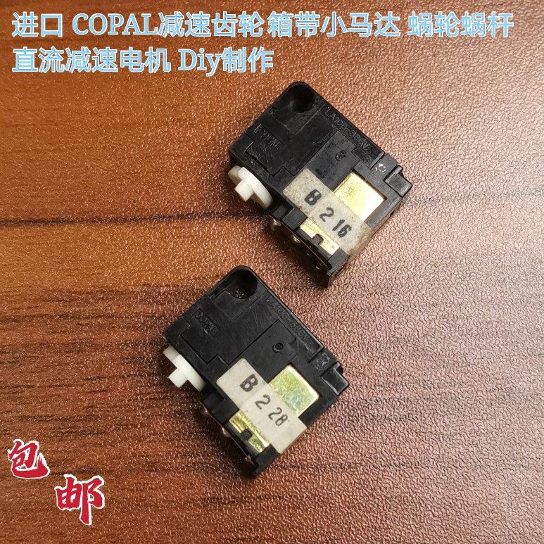 进口蜗轮蜗杆减速小电机DIY制作