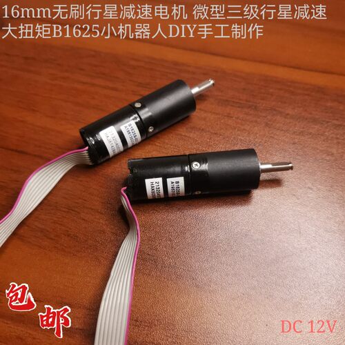 16mm微型无刷行星减速电机大扭矩