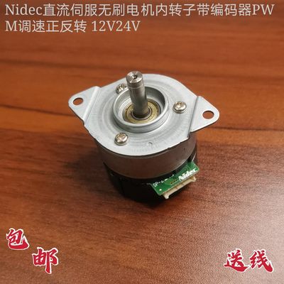 Nidec直流伺服无刷电机内转子带编码器PWM调速12V24V平衡小车电机