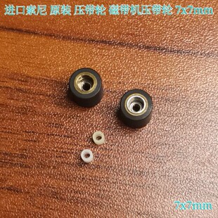 进口 原装 磁带机压带轮 磁带机录音机专用压带轮 7x7mm 成色新