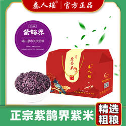 秦人瑶紫鹊界紫米露粗粮包邮真空新米饭紫米礼盒5KG