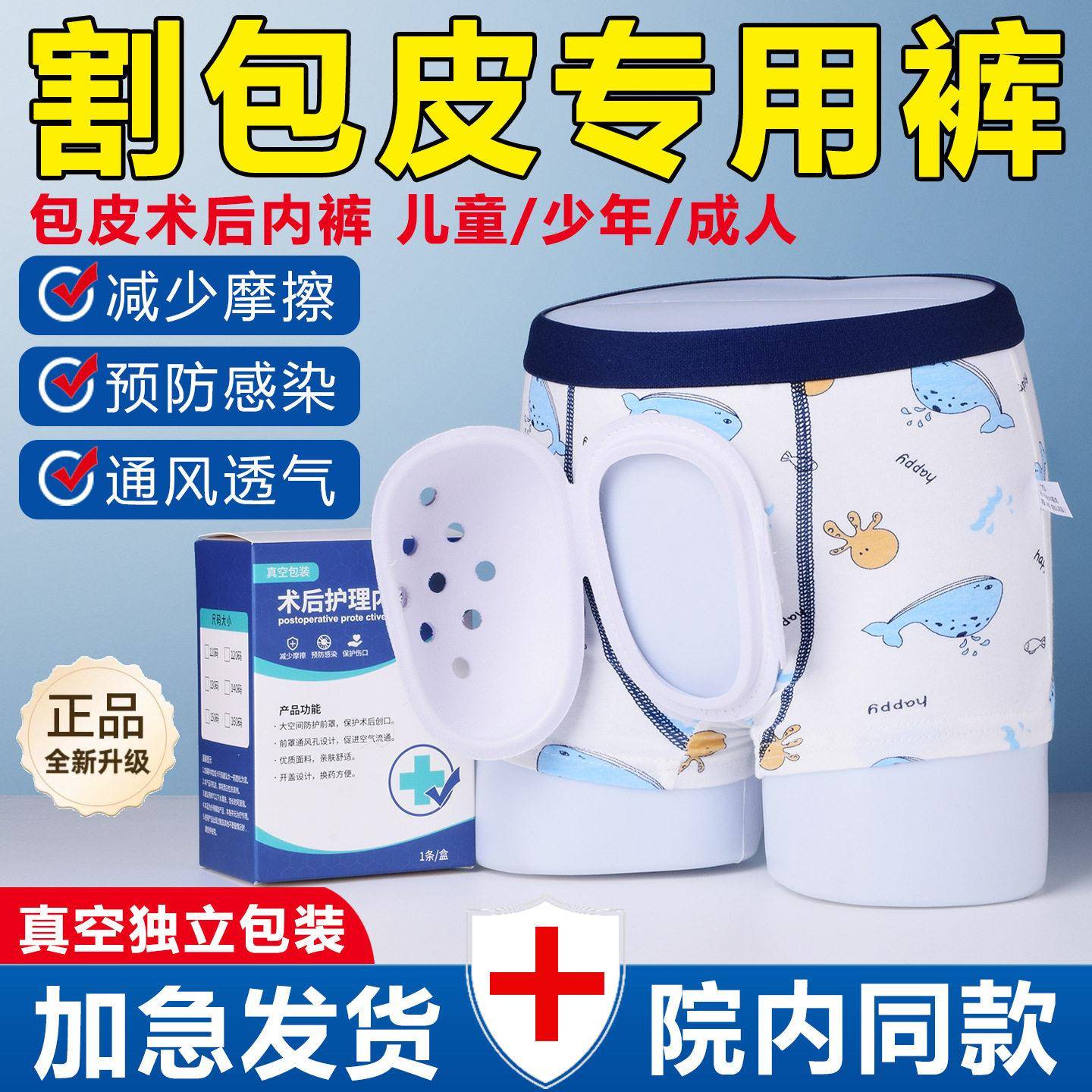 割包皮手术术后保护内裤男儿童成人小孩包茎环切保护套罩护裆裤子