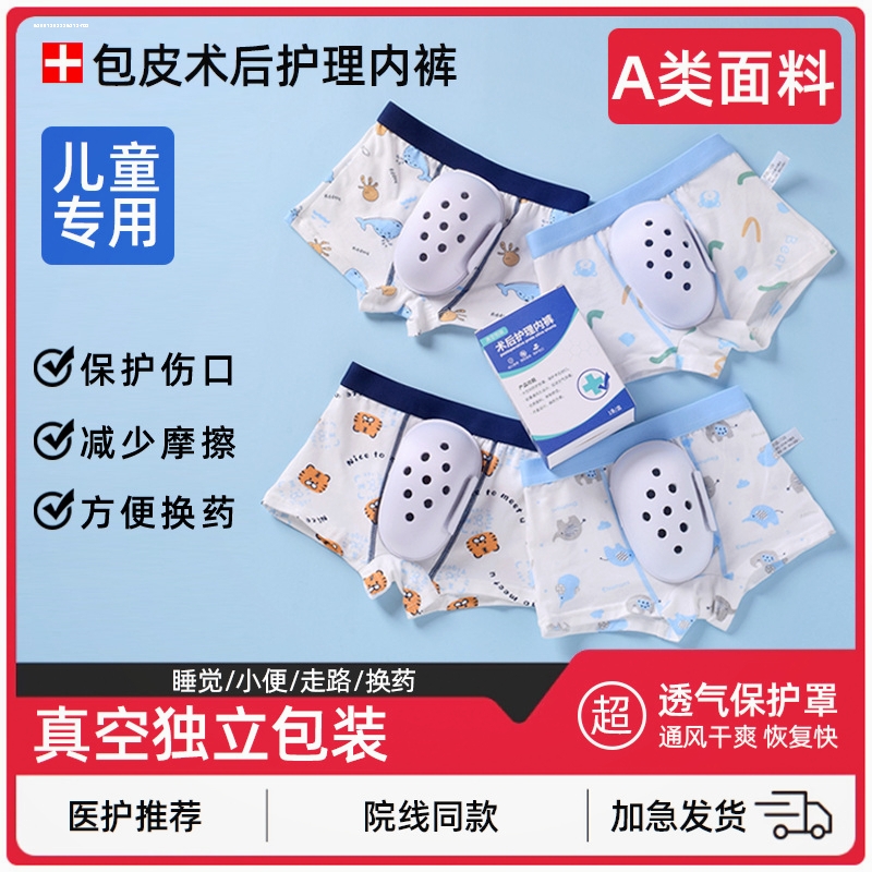 成人包茎割包皮手术后护理内裤安全护鸟罩子简约印花中腰平角裤