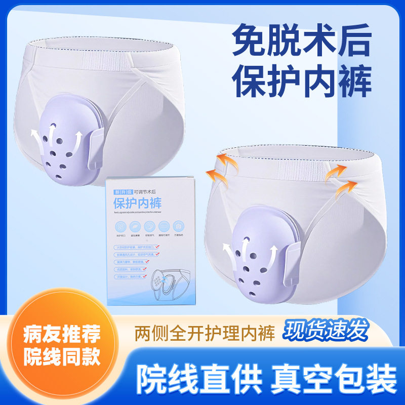 生殖器术后养护理裤儿童青少年包茎环切手术割包皮短裤保护罩内裤