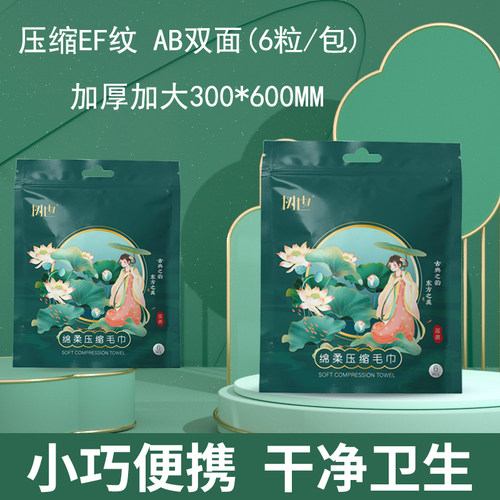 加大加厚独立装压缩毛巾源头工厂
