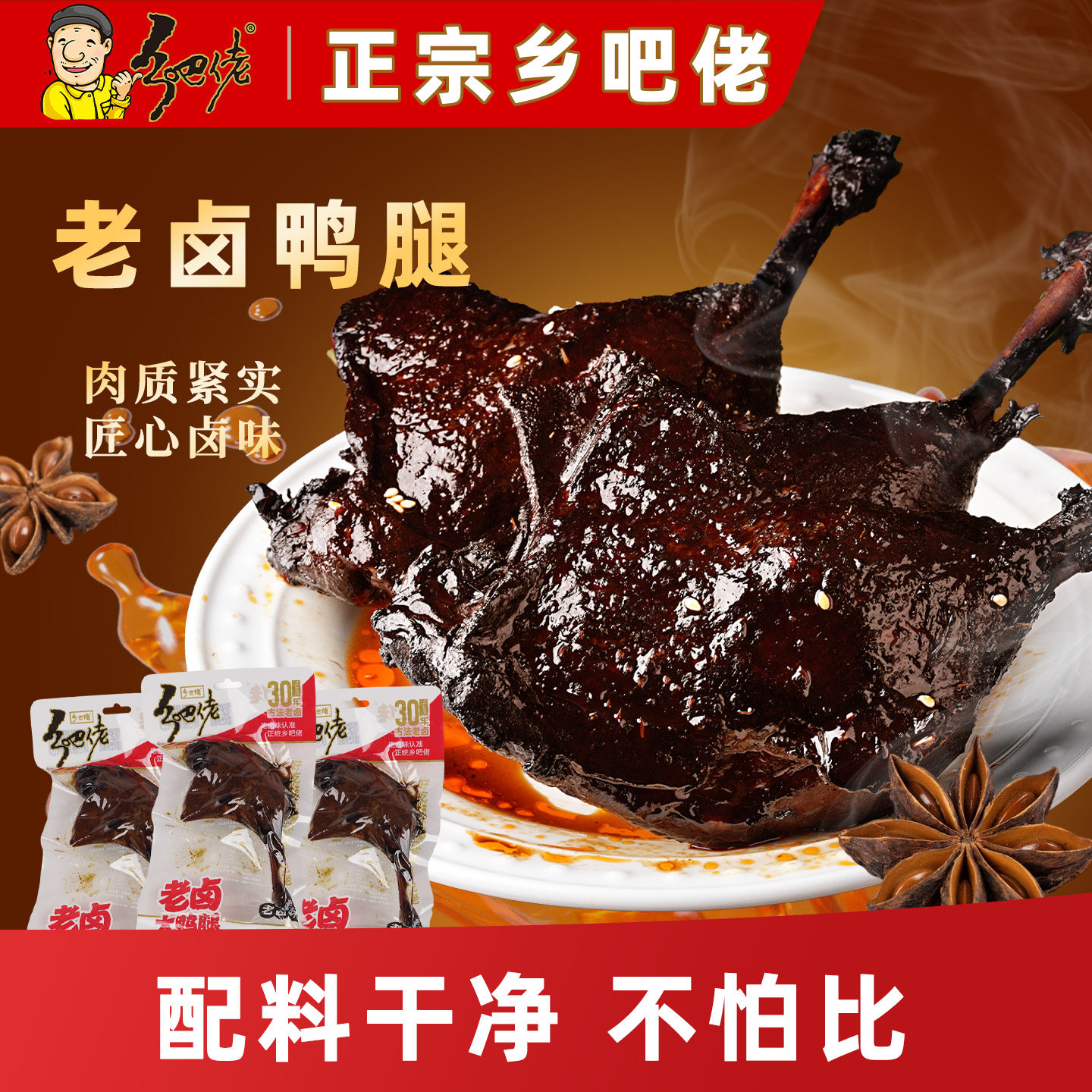 乡吧佬官方旗舰店老卤大鸭腿正宗卤味零食香麻辣熟食即食解馋小吃,零食/坚果/特产,鸭肉零食,淘宝优惠券,粉丝福利购,淘宝优惠卷