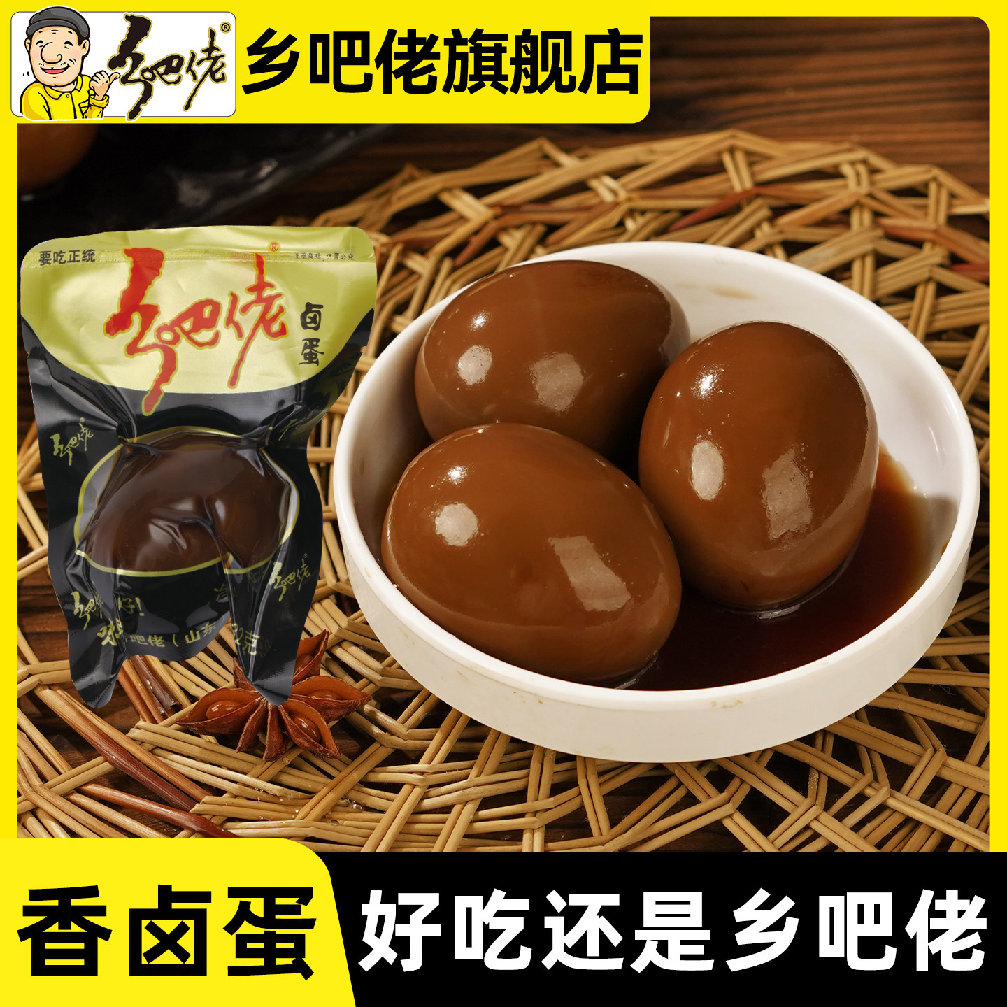 正宗乡吧佬官方旗舰店五香卤蛋即食解馋盐焗鸡蛋卤味零食休闲小吃