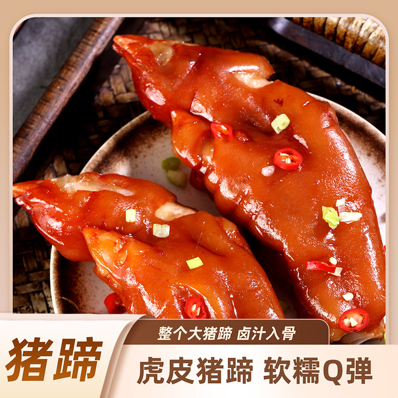 正宗乡吧佬虎皮猪蹄开袋即食熟食肉食卤味猪脚下酒菜零食休闲小吃,零食/坚果/特产,猪肉类,淘宝优惠券,粉丝福利购,淘宝优惠卷