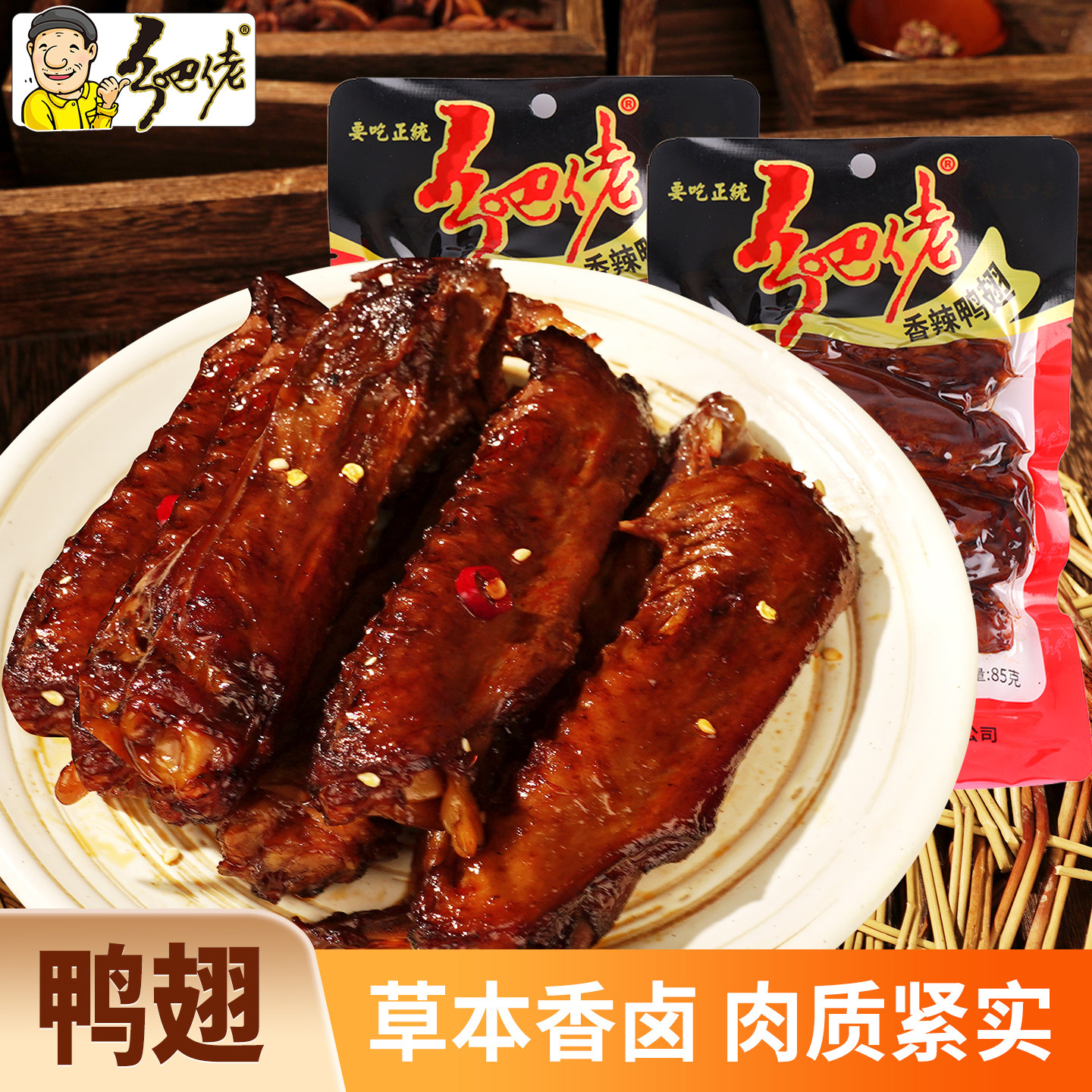 正宗乡吧佬香辣风干鸭翅卤味开袋即食肉类熟食真空小吃下酒菜零食,零食/坚果/特产,鸭肉零食,淘宝优惠券,粉丝福利购,淘宝优惠卷