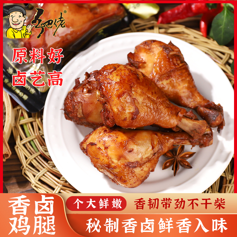 正宗乡吧佬卤鸡腿开袋即食