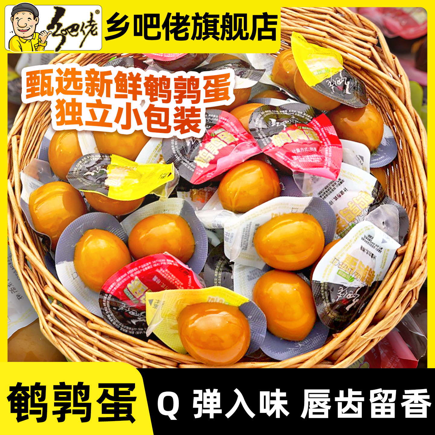 乡吧佬官方旗舰店五香盐焗鹌鹑蛋卤蛋小包装网红零食休闲小吃食品,零食/坚果/特产,鸡肉零食,淘宝优惠券,粉丝福利购,淘宝优惠卷