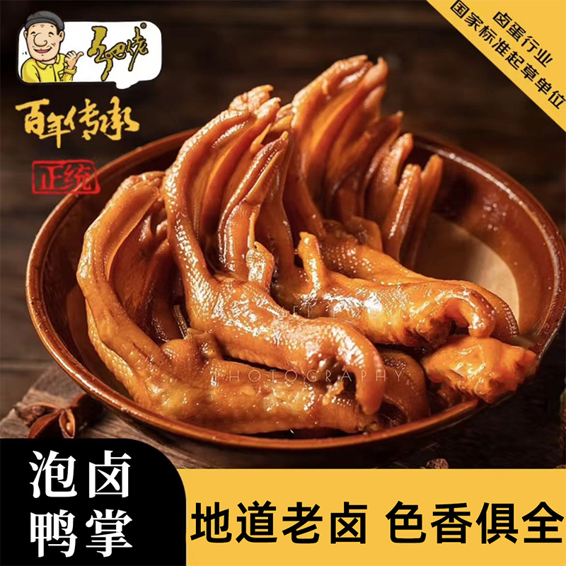 正宗乡巴佬泡味鸭掌即食卤味零食
