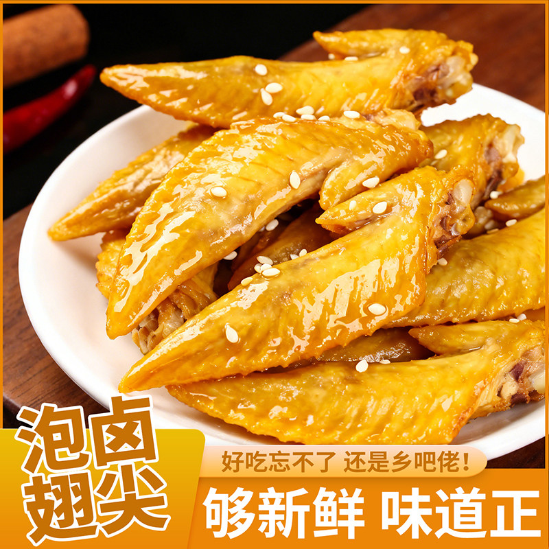 乡吧佬官方旗舰店308g泡卤香辣鸡翅尖开袋即食鸡肉零食休闲小吃,零食/坚果/特产,鸡肉零食,淘宝优惠券,粉丝福利购,淘宝优惠卷