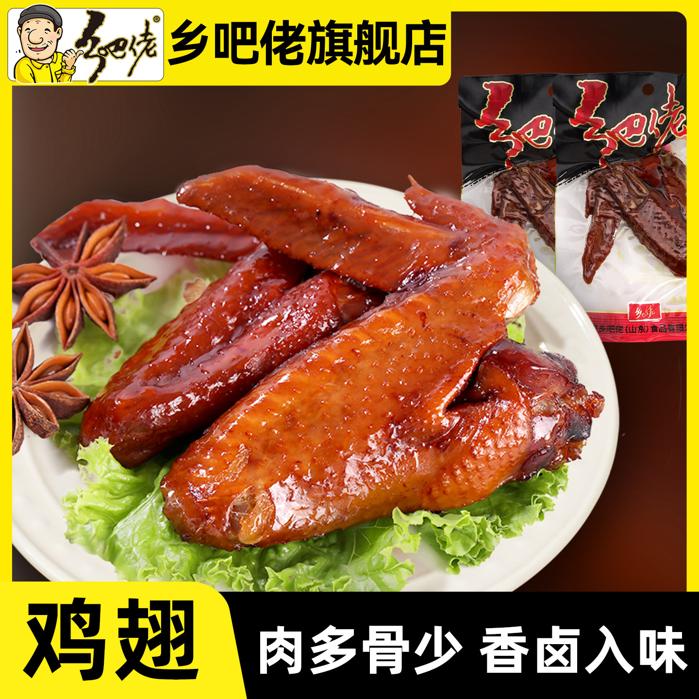 正宗乡吧佬官方旗舰店香卤鸡翅开袋即食卤味熟食休闲小吃解馋零食,零食/坚果/特产,鸡肉零食,淘宝优惠券,粉丝福利购,淘宝优惠卷