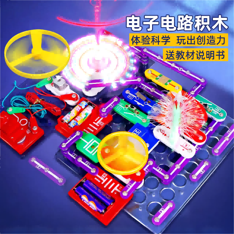 王老师电子积木电路开关玩具儿童STEAM科学物理实验套装创意礼物高性价比高么？