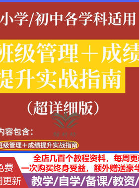 小学初中新手老师班主任工作资料包常用管理必备表格文档工作手册班级管理成绩提升实战指南电子版可打印