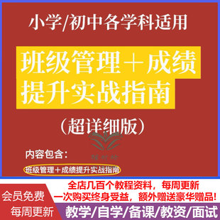 小学初中新手老师班主任工作资料包常用管理必备表格文档工作手册班级管理成绩提升实战指南电子版可打印