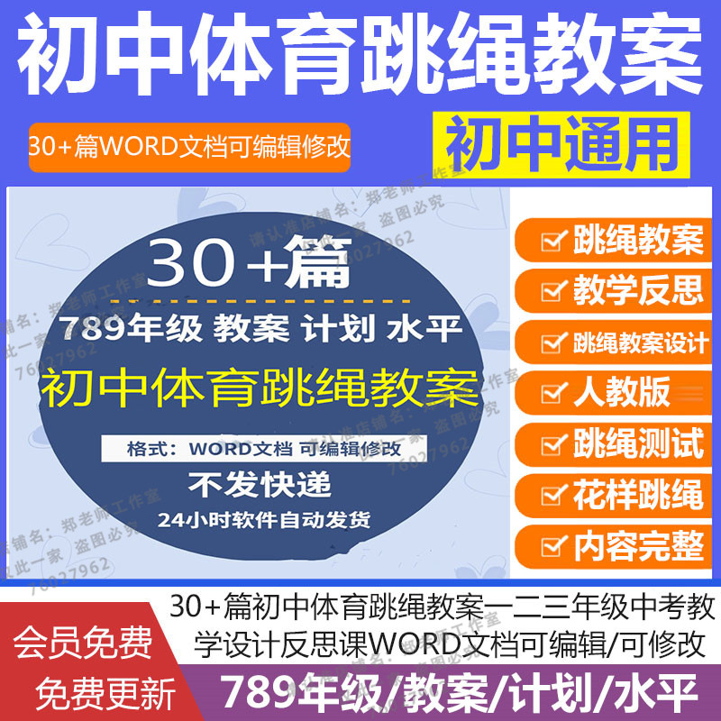 初中体育跳绳教案789年级水平一二三中考教学设计反思课word范本