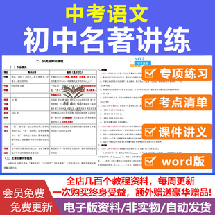 2026初中语文必读名著十二本知识考点归纳中考真题专项练习复习讲义课件PPT艾青诗选水浒传简爱红岩林海雪原朝花夕拾西游记电子版