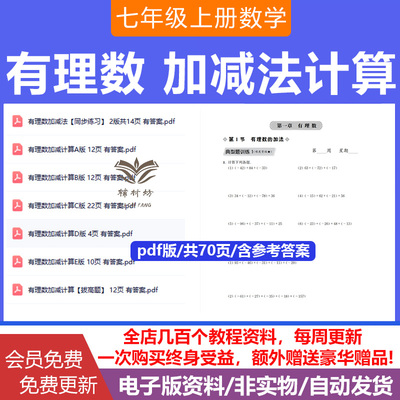 初中有理数加减法专项计算电子版同步练习拔高训练混合运算七年级数学小升初每日一练