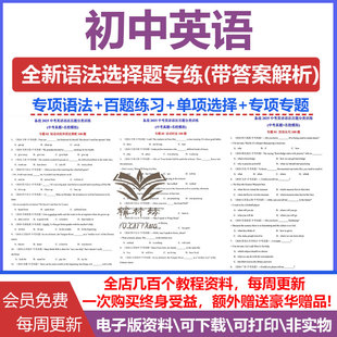 2025全新初中中考英语语法专项题练习题解析单选选择题目填空题定语从句宾语从句语法知识真题模拟题训练电子版资料