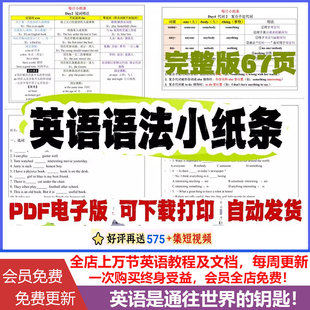 全国通用34天搞定初中英语语法每日小纸条每日一练打卡知识点总结讲解练习时态词性从句+答案电子版可打印