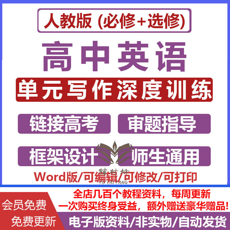 2026人教版高中英语必修选修一二三同步单元写作满分作文讲义应用文练习方法技巧范文素材万能模版专项训练电子版资料