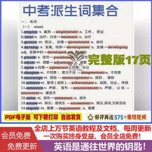 中考派生词汇集合大全 轻松背单词单词速记法则初中考试英语词汇表完整版17页PDF电子版可打印