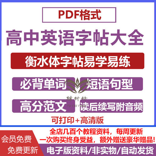 高中英语衡水体字帖电子版读后续写高一高二高考满分作文词汇短语句型可打印练习英文书写