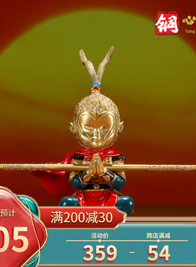 孙悟空齐天大圣摆件纯黄铜斗战胜佛猴子美猴王手办办公室桌面摆件