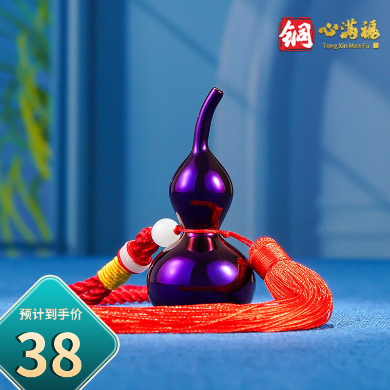 铜葫芦挂件紫色空心开口全铜室桌面车载装饰品工艺品挂饰,家居饰品,装饰摆件,淘宝优惠券,粉丝福利购,淘宝优惠卷