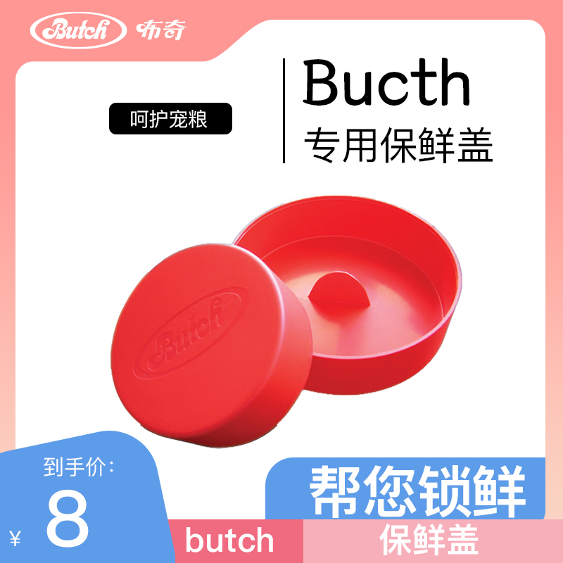 butch布奇新西兰鲜肉肠专用保鲜盖