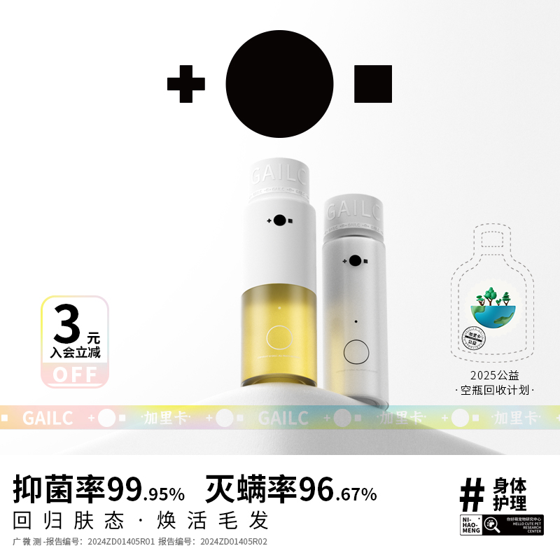 Gailc加里卡植萃精油宠物沐浴露