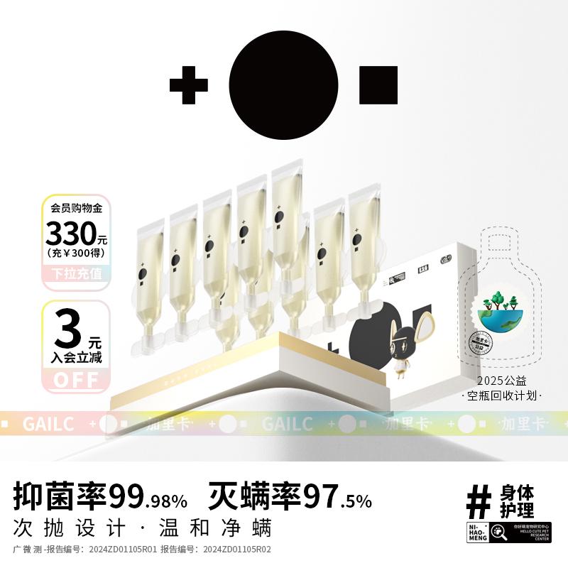 Gailc加里卡宠物植萃洁耳液