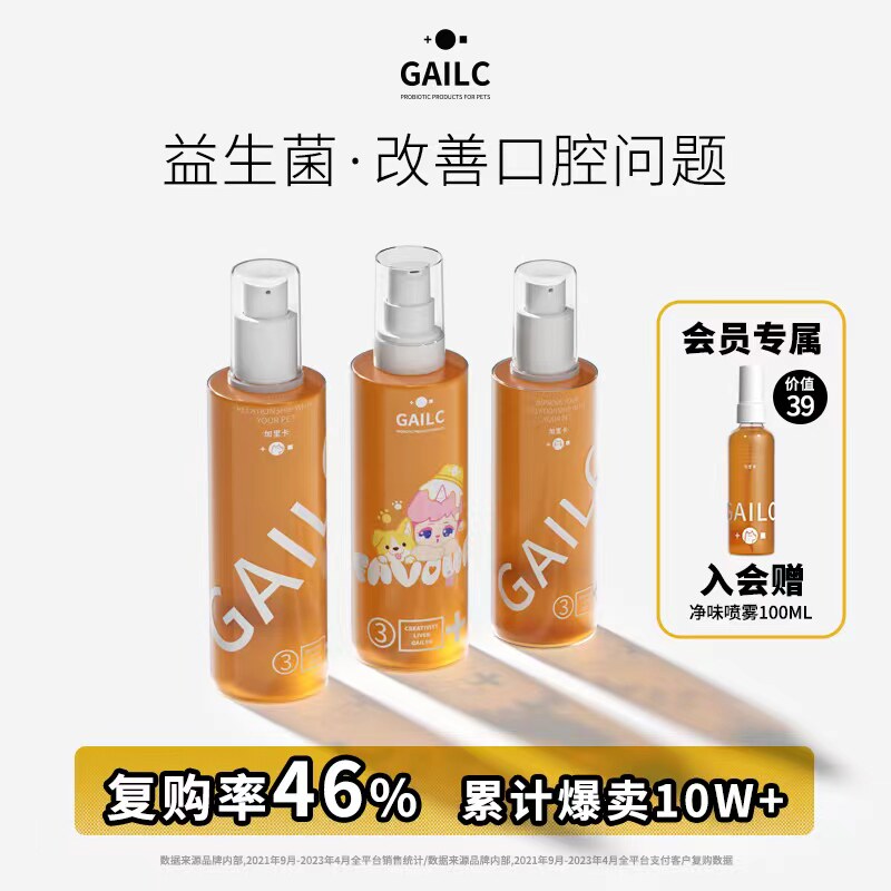 Gailc加里卡益生菌洁齿水猫咪漱口水狗狗除口臭口腔清洁食用宠物