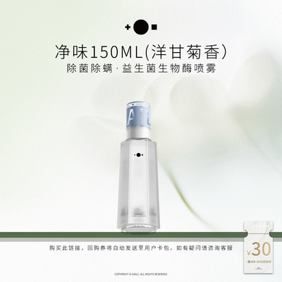 加里卡宠物益生菌净味喷雾除臭