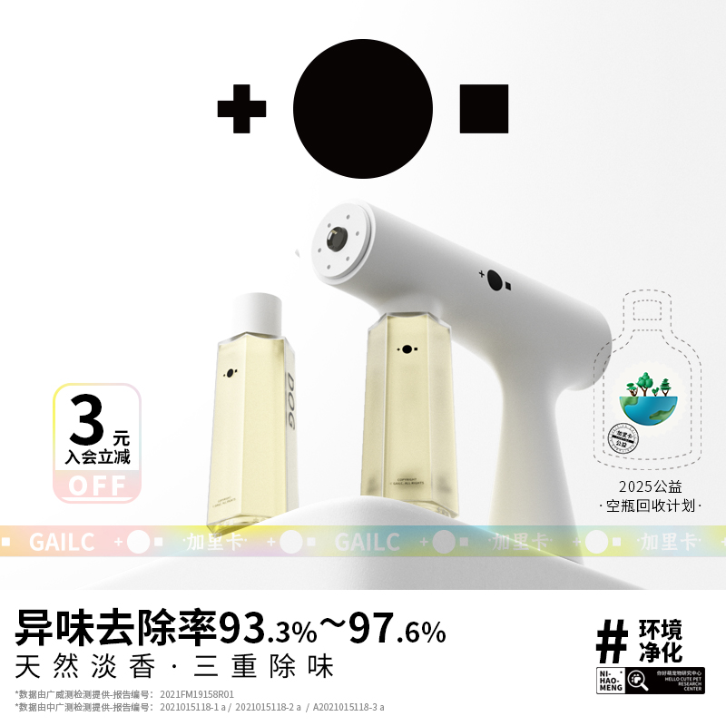【直播专享】Gailc加里卡益生菌净味喷雾宠物除臭剂猫狗除螨抑菌