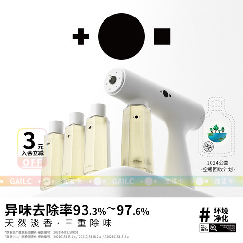 【除臭4.0】Gailc加里卡净味喷雾