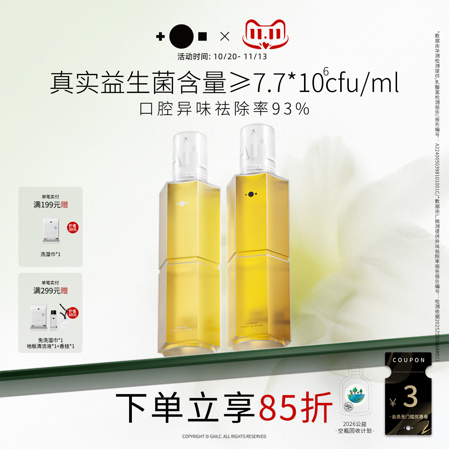 [双11]宠物洁齿水益生菌狗漱口水猫咪除口臭结石清洁Gailc加里卡