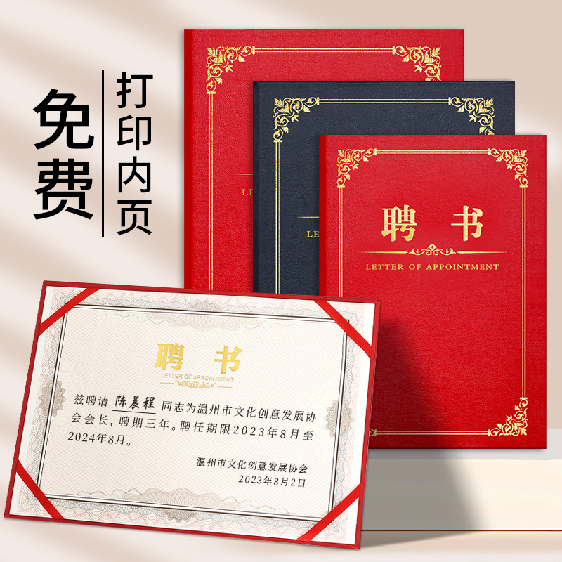 皮纹纸聘书定制外壳8k聘任书a3家委会班干部证书a4内页封面聘用书顾问高级聘请书班级班学生会任命书高档定做