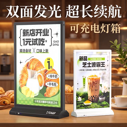 a5充电灯箱发光展示牌双面台卡餐桌牌价格菜单a4透明卡水牌立式桌面摆台桌签小牌子奶茶店广告牌l型T型桌牌架