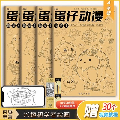 动漫人物临摹本儿童画画蛋仔派对漫画手绘描绘线稿本q版卡通零基础自学入门描摹动漫人物新手教程练习画册书