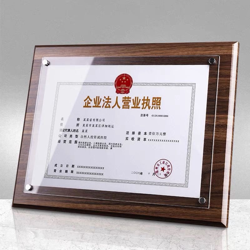 创意奖状牌相框设计营业执照证件框聘书授权书外壳专利证书框亚克力水晶相框a4台卡玻璃相框摆台授权荣誉证书