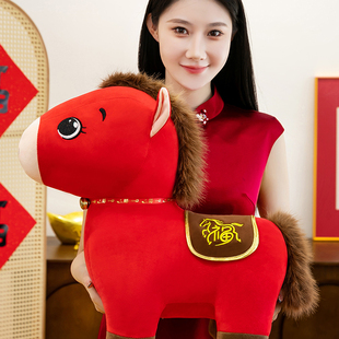 毛绒玩具马年货吉祥生肖福大号红马到成功小马玩偶公仔儿童礼物